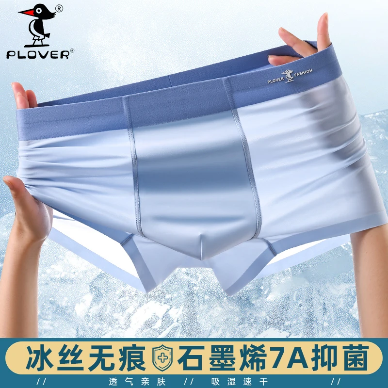 PLOVER男士内裤夏季冰丝无痕高弹四角裤柔软亲肤透气运动平角短裤
