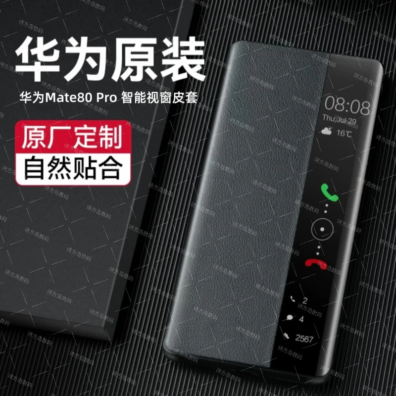 适用华为mate80手机壳磁吸翻盖mate70pro智能防摔保护真皮商务套6