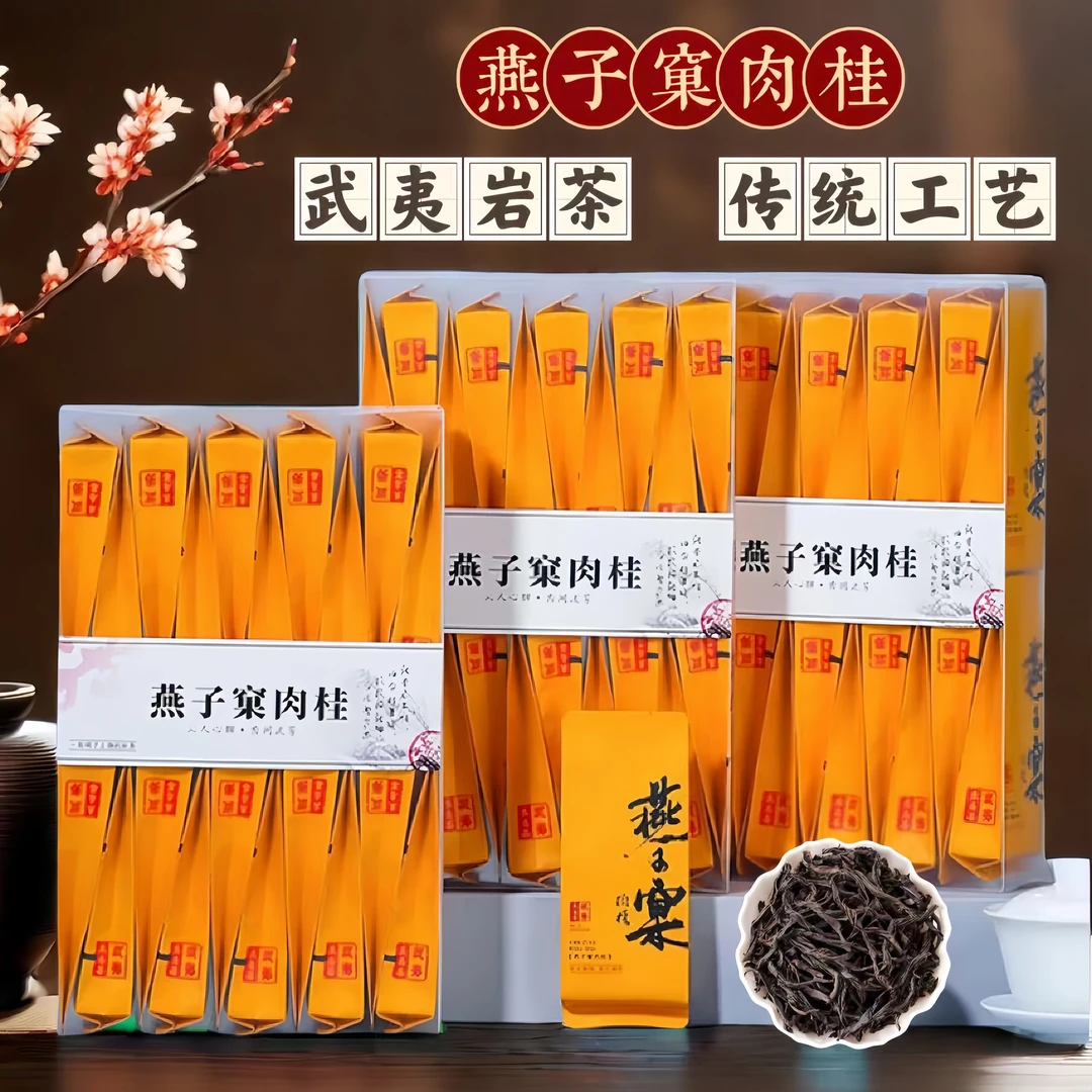 燕子窠肉桂2025新茶花果香 武夷岩茶醇厚甘甜浓香型茶叶礼盒装
