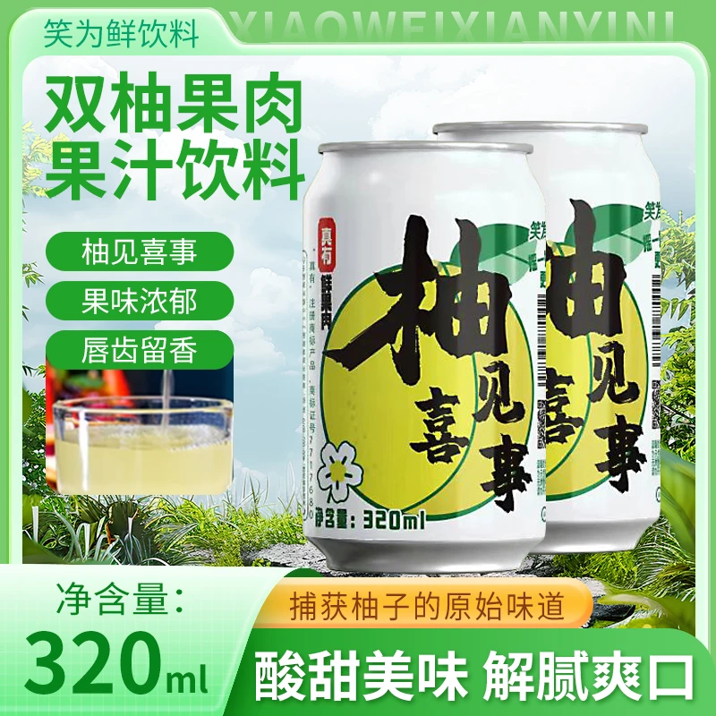 笑为鲜双柚果肉果汁饮料