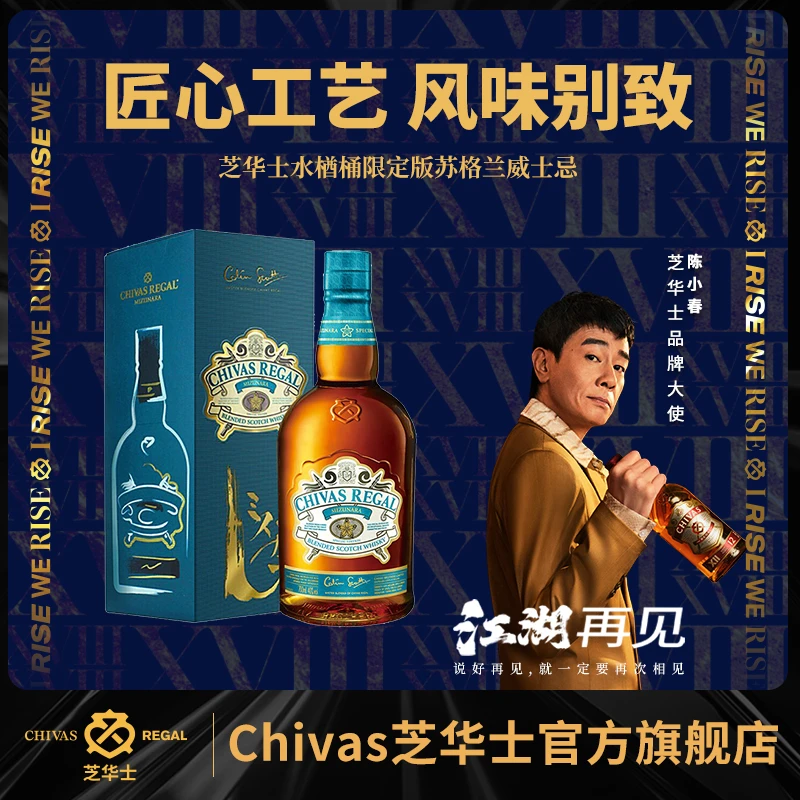 【官补】芝华士·水楢桶限定版调和型威士忌 原瓶进口 700ml