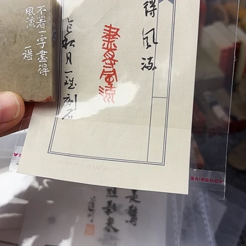 青田石印石篆刻作品