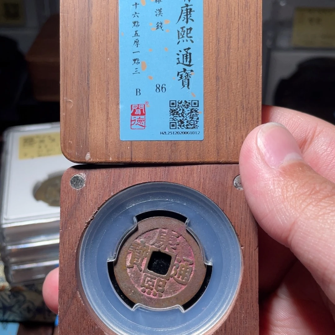 且***鸣铜琳琅古泉老朱砂厚重罗汉钱20001012