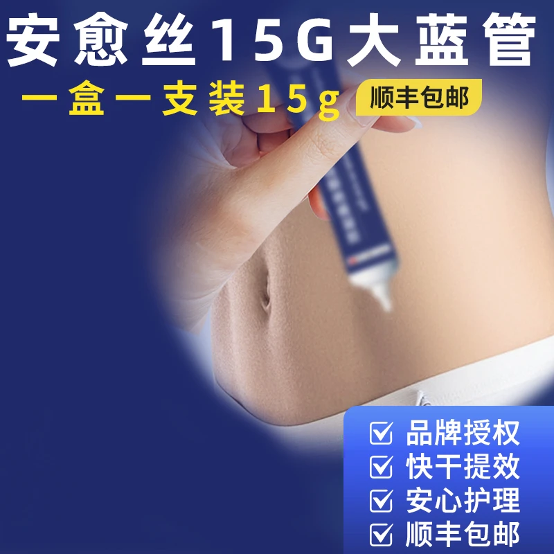 HealSilk/安愈丝15g大蓝管一盒1支*15g