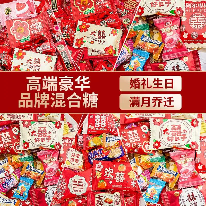 结婚喜糖混合装订婚喜糖套餐高档品牌喜糖满月乔迁周岁高档喜糖