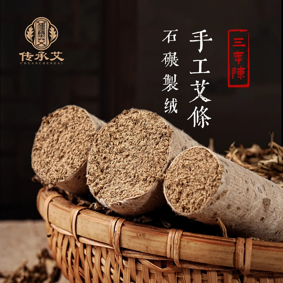 【传承艾】地标认证3-5cm粗三年陈石碾手工蕲艾条艾柱艾草艾叶艾灸