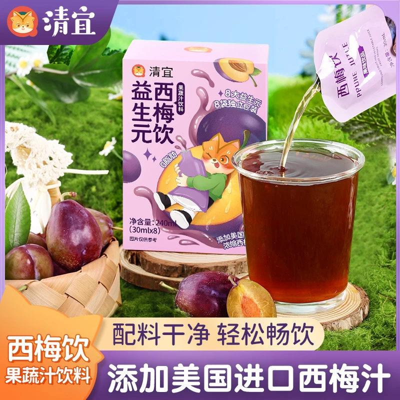 清宜益生元西梅饮 即饮浓缩复合果蔬汁果味饮料独立包装便携好喝
