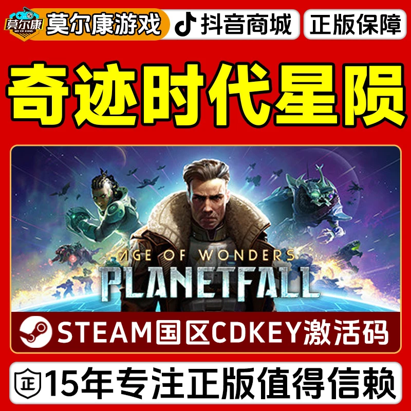 Steam游戏 奇迹时代星陨 国区正版CDKey激活码