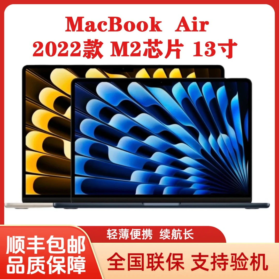 准新品 Apple/苹果 22款M2芯片13寸A2681 8核+8核8+256G国行官保