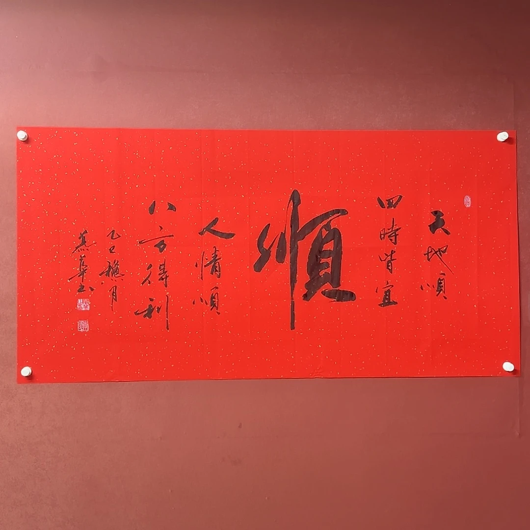 竖款直播书法作品
