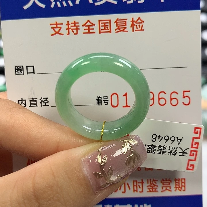 翡翠未镶嵌戒指17圈口