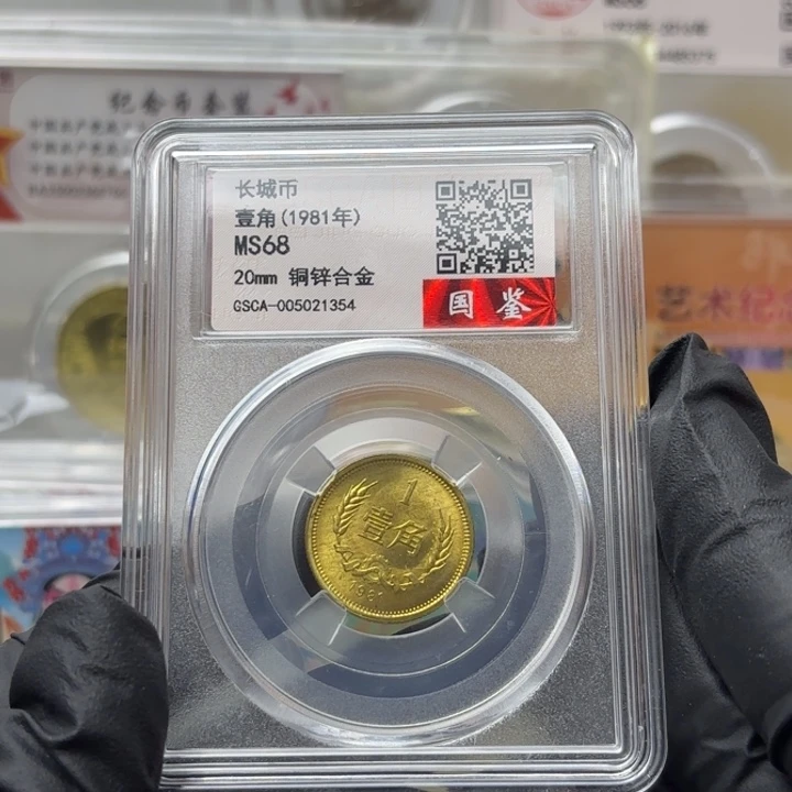 其他普通金属长城币单枚评级