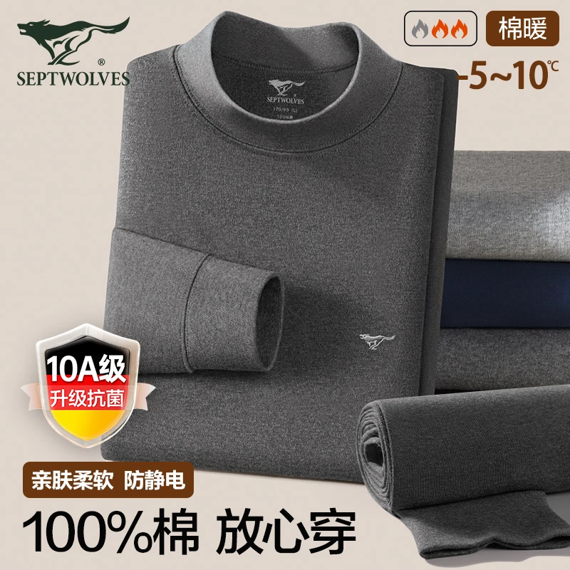 七匹狼保暖内衣男士秋衣秋裤纯棉100%全棉抗菌中领套装秋冬棉毛衫