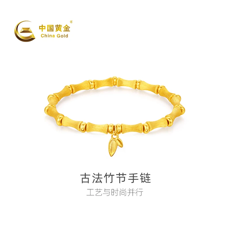 【官方自营】China Gold/中国黄金-足金竹节手链节节高升百搭时尚