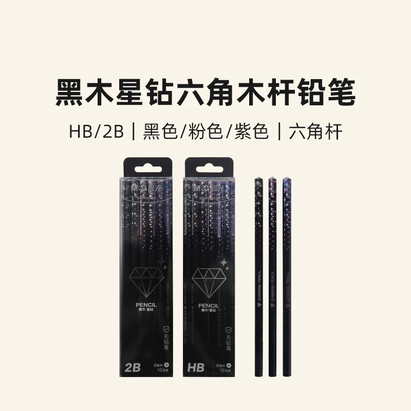 晨光AWP357T3 黑木星钻HB/2B六角木杆铅笔(12支装)