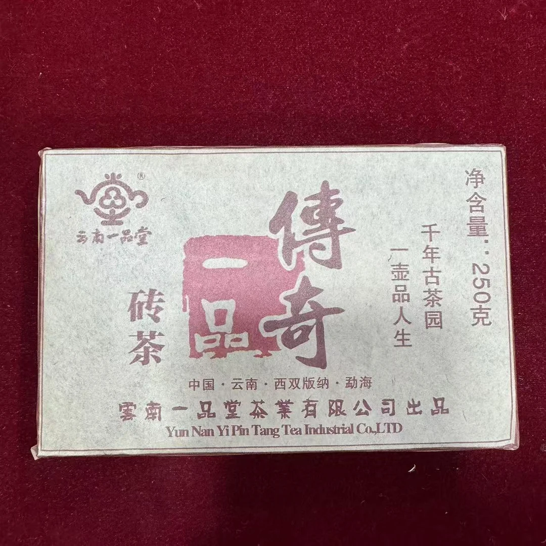 【一品堂】 2018年一品传奇  哀牢山  普洱茶（熟茶） 250克/砖