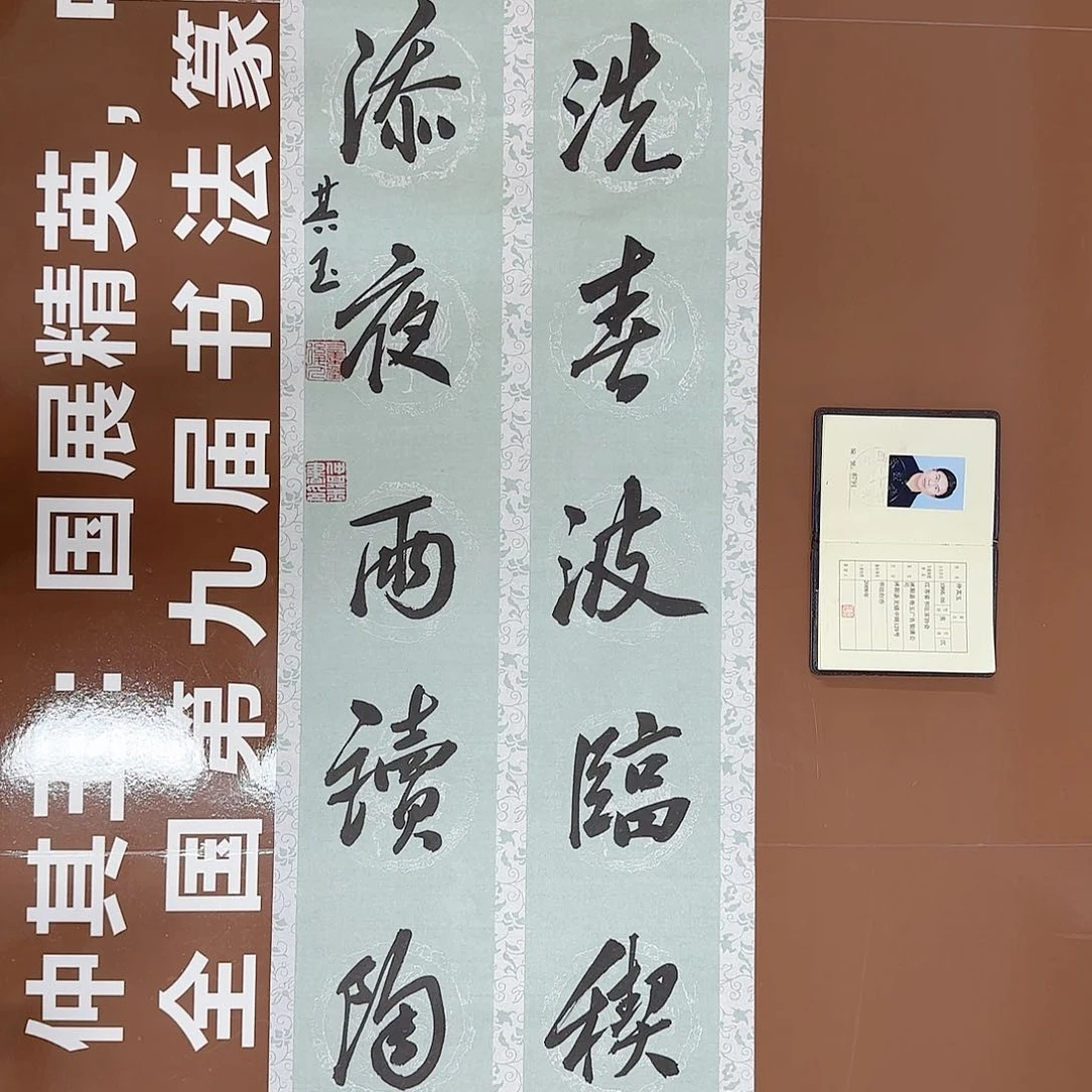 书法书法作品多次获奖