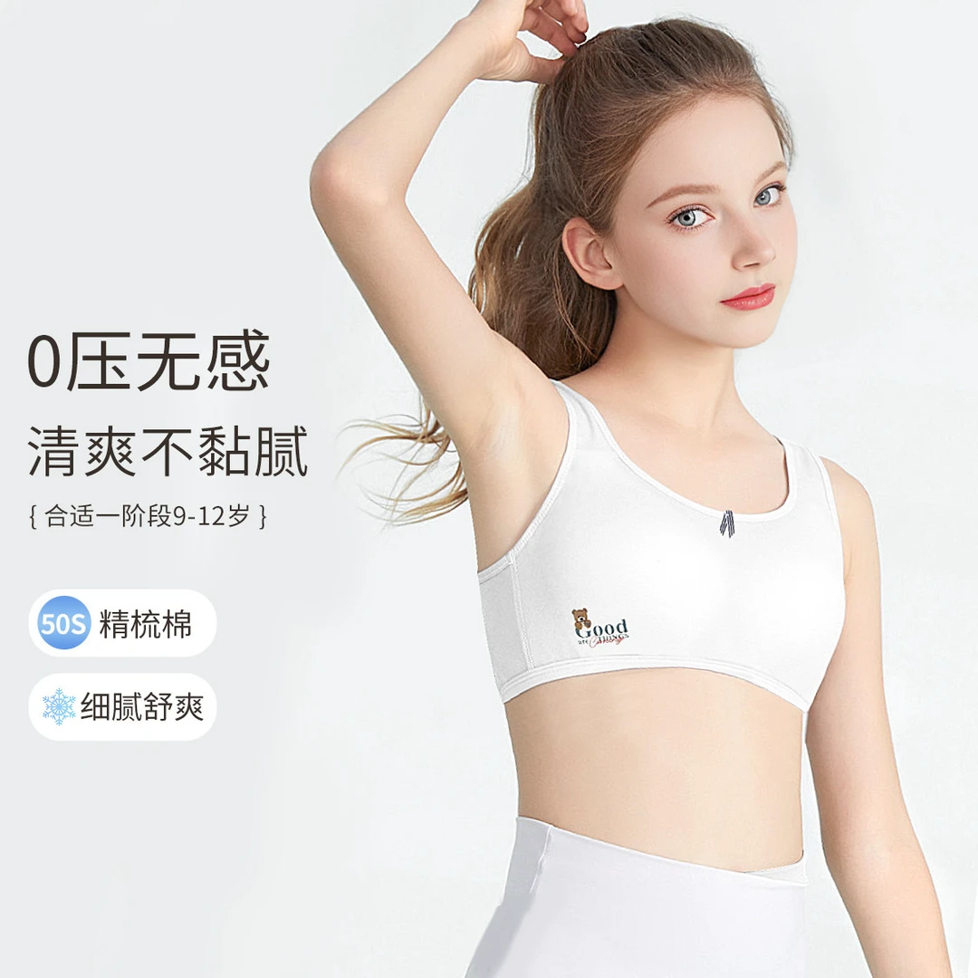 （二阶两件装）女童内衣儿童发育期小背心小学生初中生夏季网眼透气