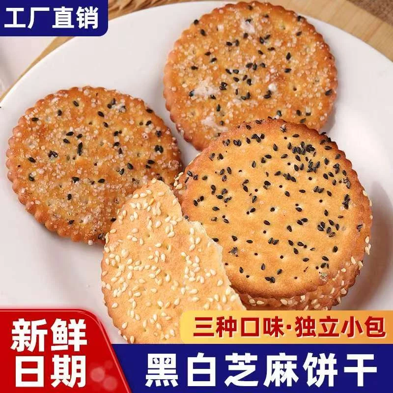 麦皇朝早餐饼干黑芝麻薄脆饼干整箱批发休闲食品零食单独小包装