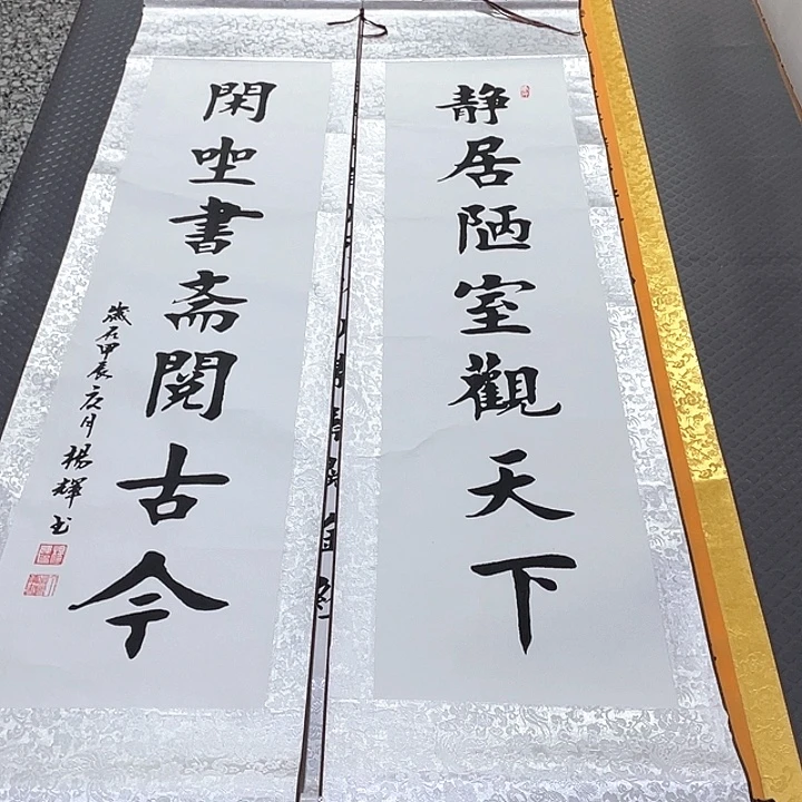 书法杨辉老师81卷轴