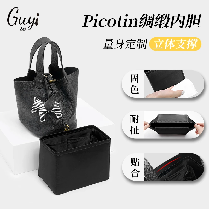 古蚁guyi适用于爱马仕Picotin18 22内胆包菜篮子绸缎收纳整理改造
