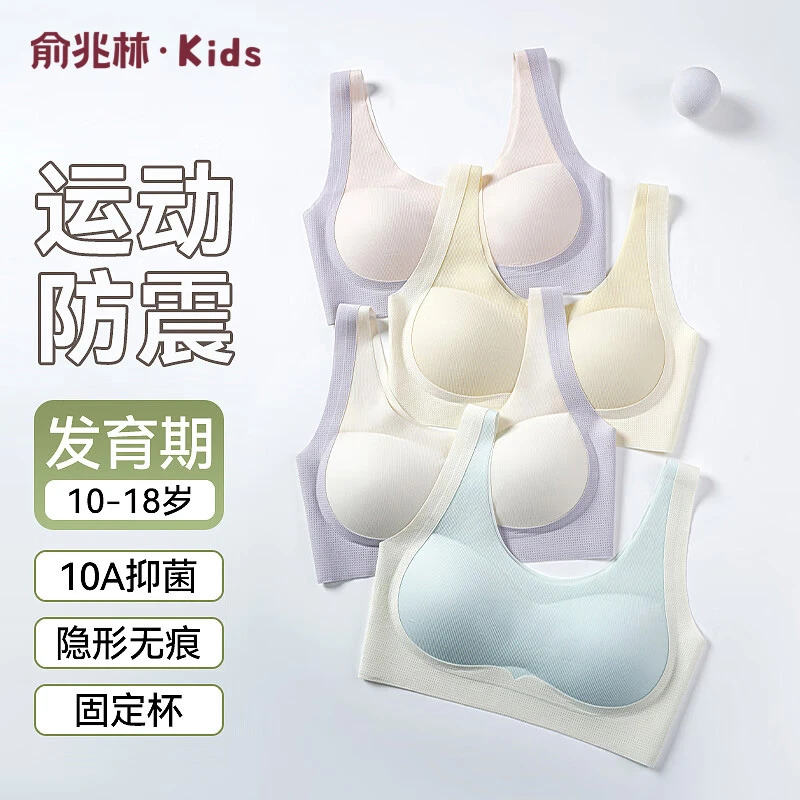 俞兆林儿童内衣运动防震发育期初高中生二三阶段中大童少女文胸