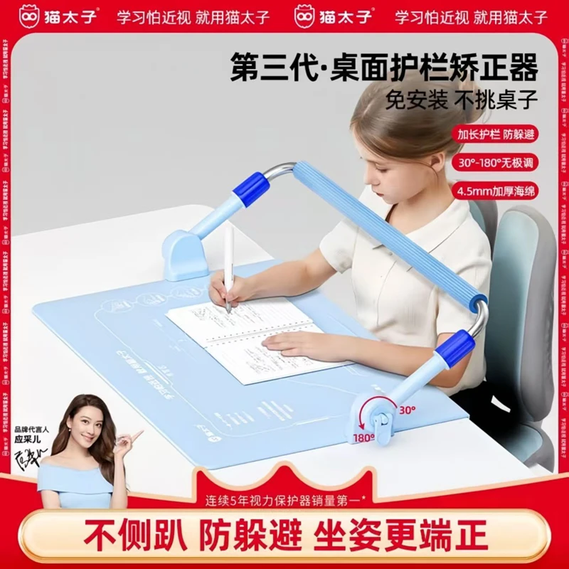 猫太子栏杆坐姿矫正器小学生视力保护器儿童加长坐姿势护栏矫正器