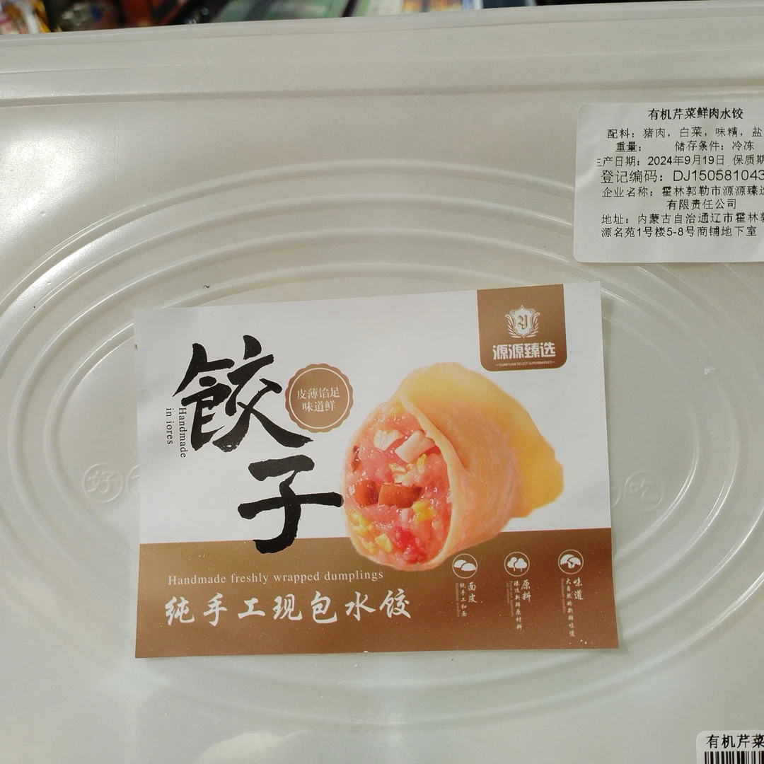 匠心独做-（纯手工猪肉芹菜水饺）