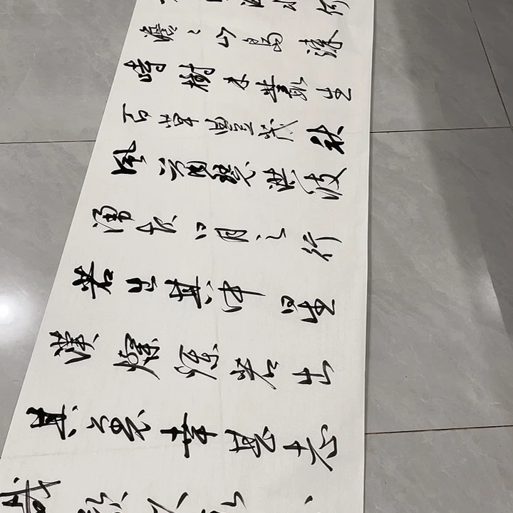 书法我***心尤老师观沧海