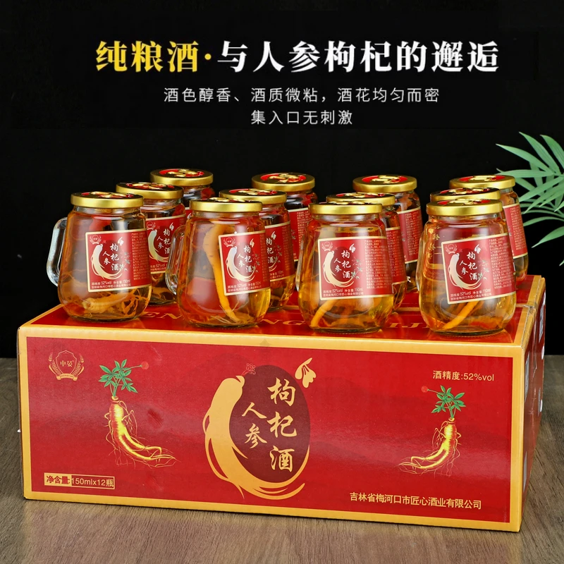 中晏人参枸杞酒6瓶12瓶42度52度每瓶150ml高档礼盒装72
