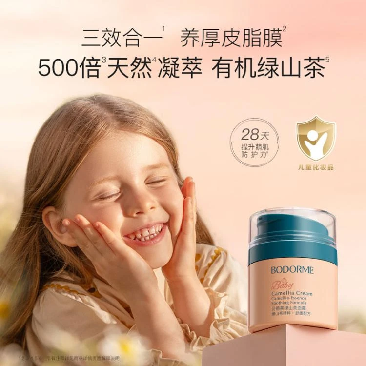 贝德美绿山茶面霜50g  1*48 面霜50g