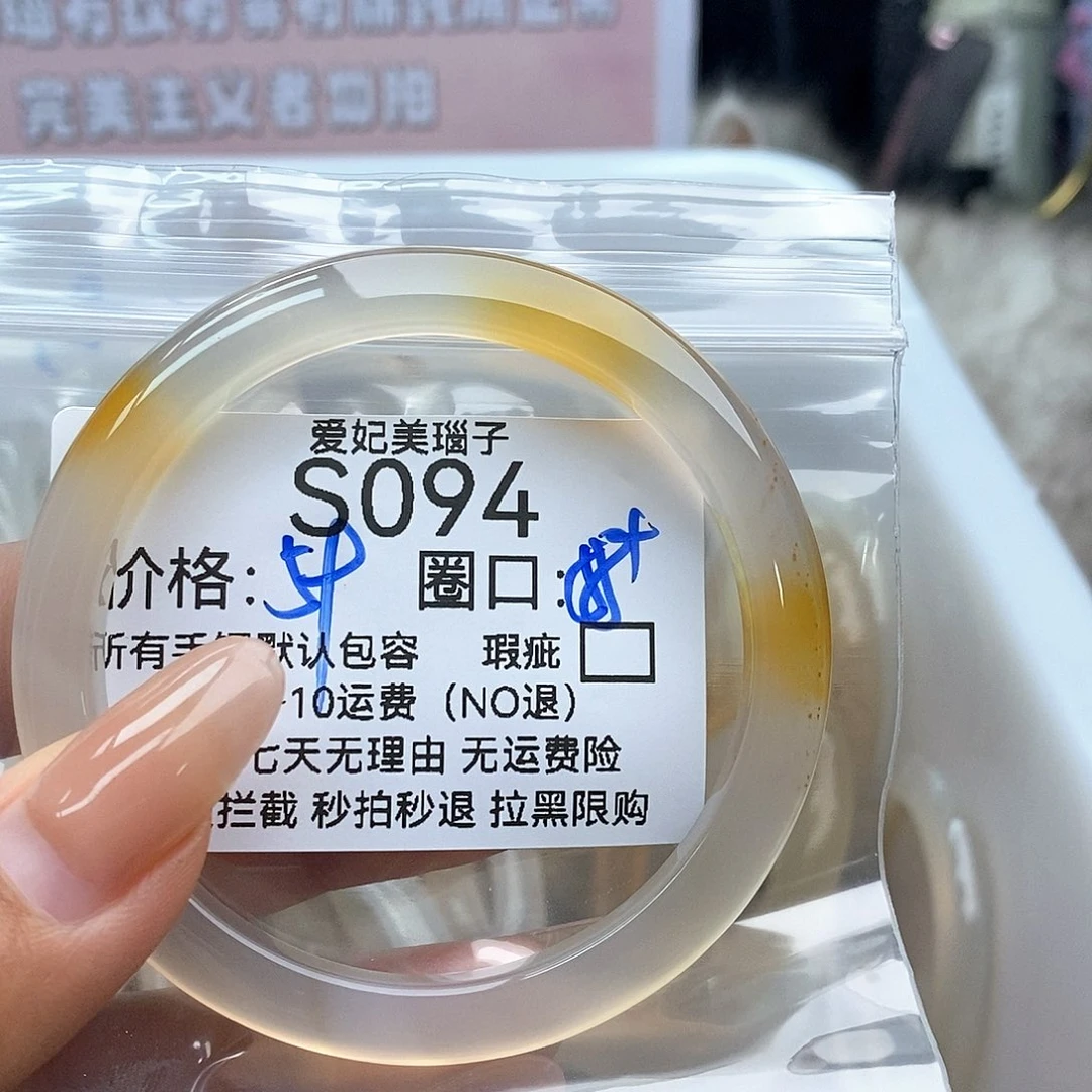 玛瑙/玉髓手镯未镶嵌苏****6094