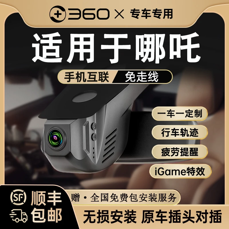 360哪吒AYA哪吒V专用哪吒X/U新款无线高清专用车载行车记录仪