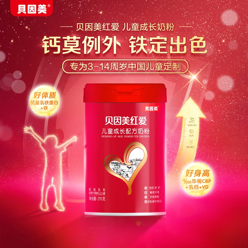 【新客】贝因美红爱膳食儿童奶粉成长配方奶粉270克老爸评测推荐