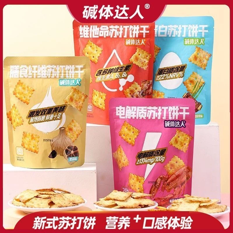 碱体达人多种口味苏打饼干休闲解馋健康酥脆零食