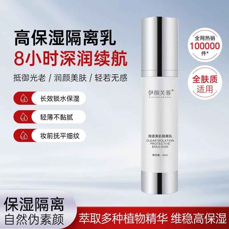 清透美肌隔离乳妆前乳隔离霜素颜遮瑕补水保湿修饰不卡粉提亮肤色
