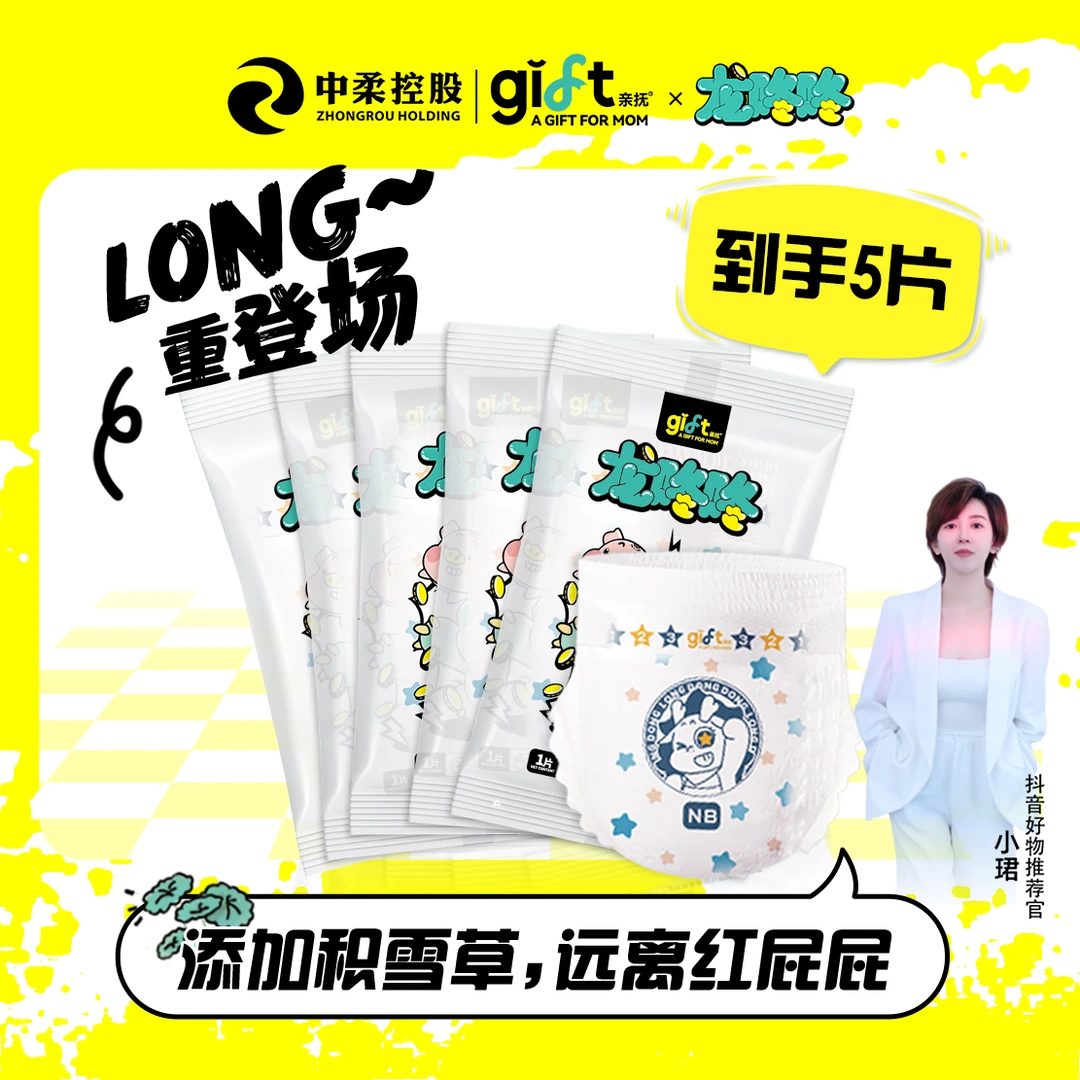 【新品尝鲜】亲抚龙咚咚拉拉裤纸尿裤试用装超薄透气干爽夏天积雪草