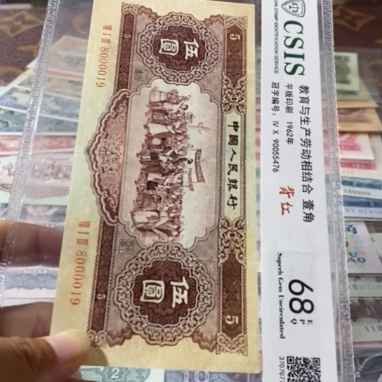 第二套人民币黄五元8000019