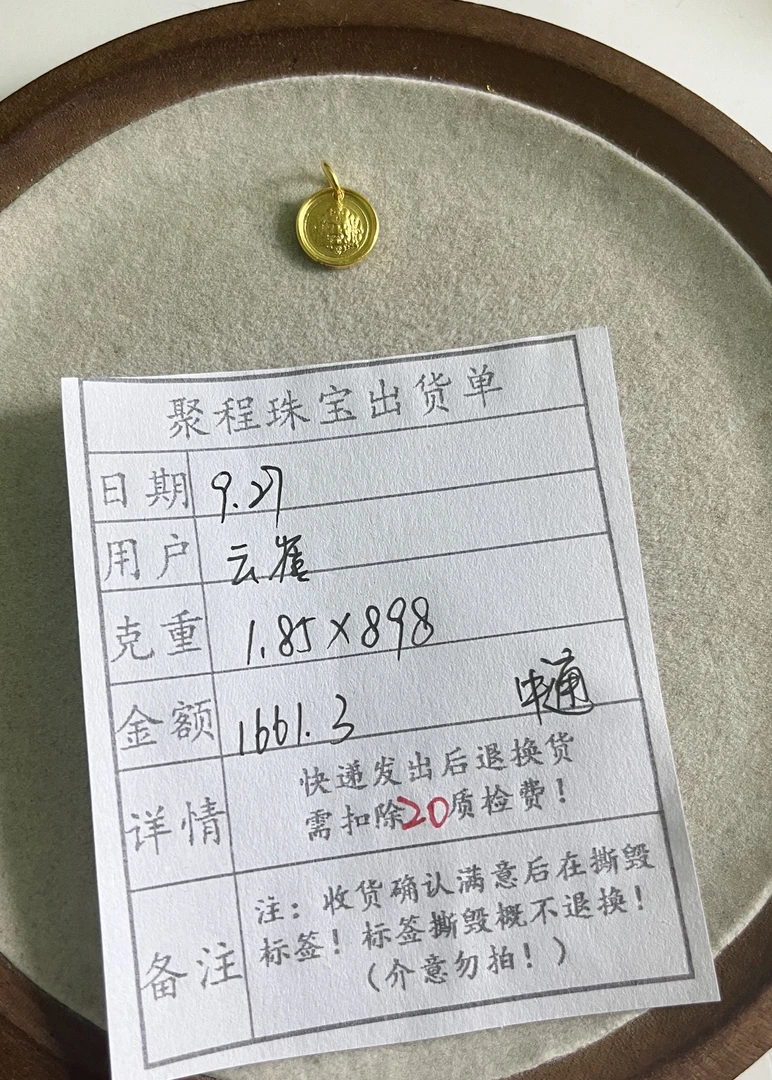 足金999黄财 1.85g