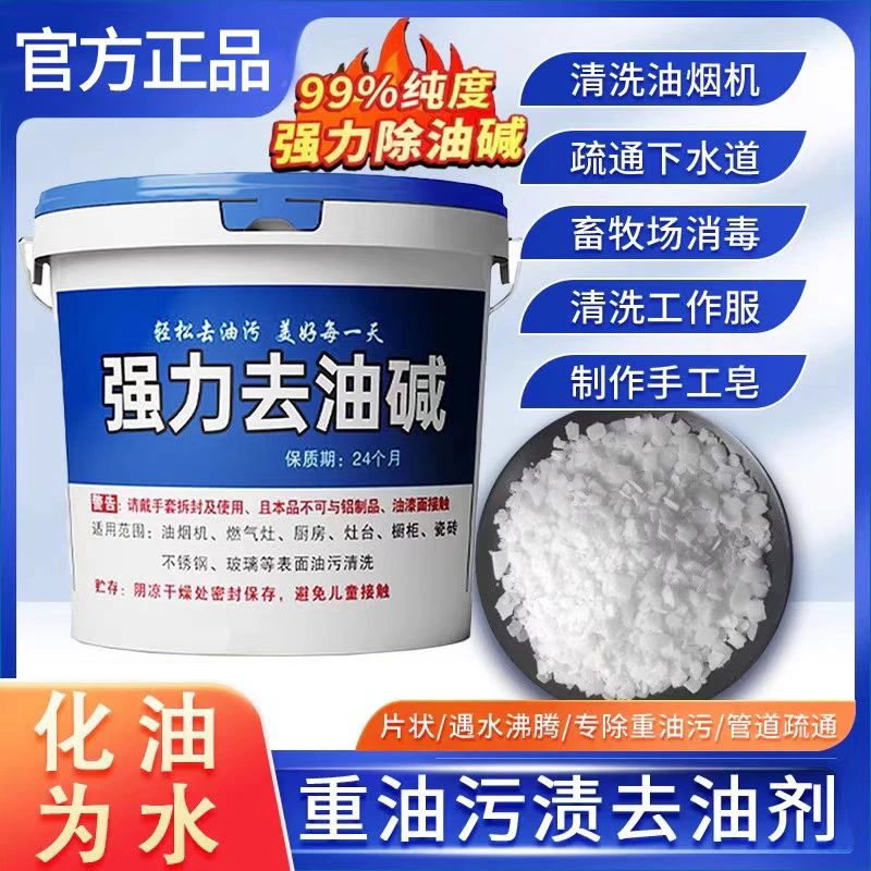 厨房油污净去油碱