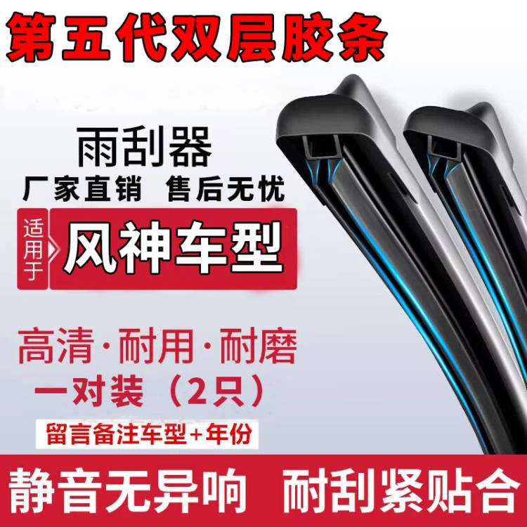 适用于东风风神AX7/3/4雨刮器S30H30风神A30奕炫A60L60专用雨刷器