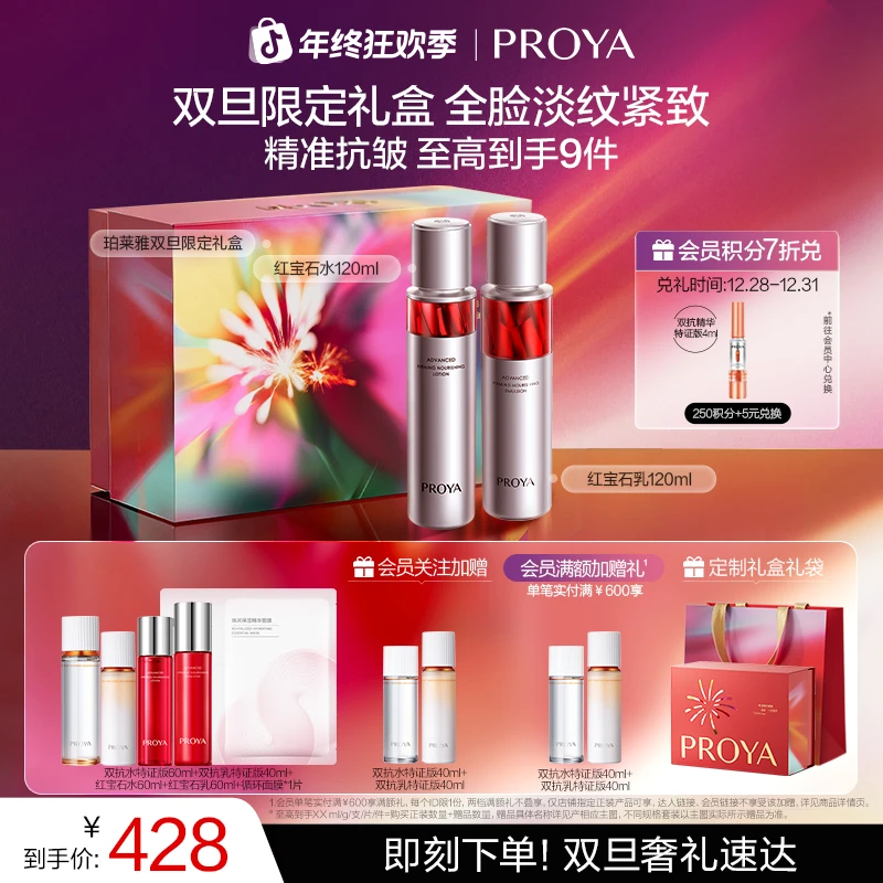 【双旦礼物】珀莱雅红宝石水乳套装紧致抗皱保湿淡纹滋润补水