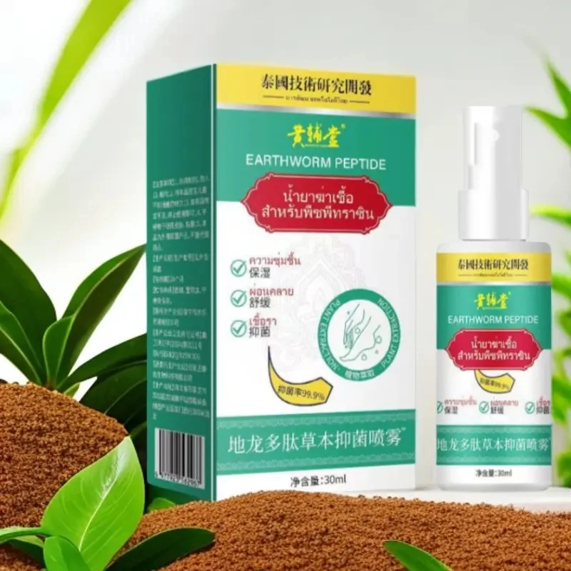 地龙多肽草本抑菌喷雾手足喷雾脚臭喷雾手足护理剂XM-1