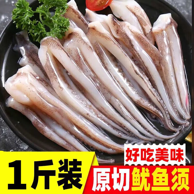 新鲜冷冻鱿鱼须二本足生鲜顺丰包邮可用于铁板鱿鱼串烧烤