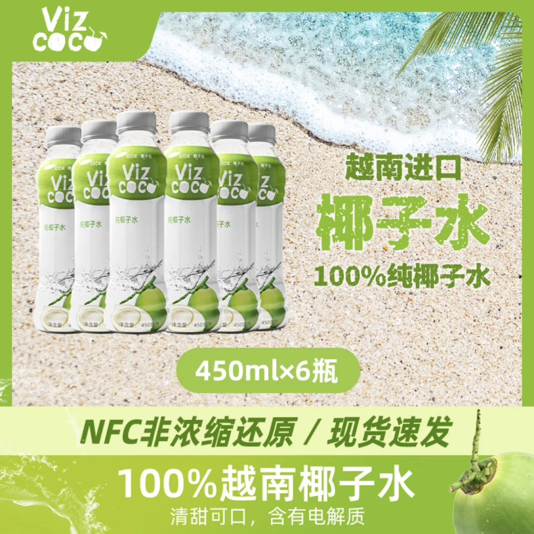 【限用日期2025.10.04】越南进口100%椰子水450mlx6瓶