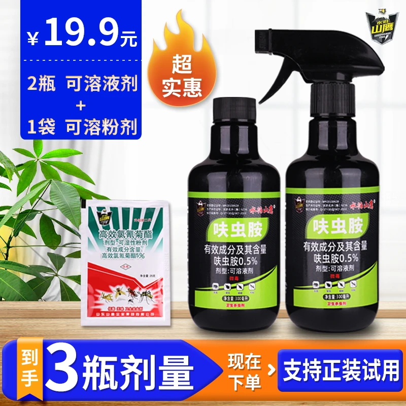 水泊山鹰呋虫胺新型驱虫灭蟑喷雾灭蟑螂蚂蚁灭跳蚤臭虫家用杀虫剂
