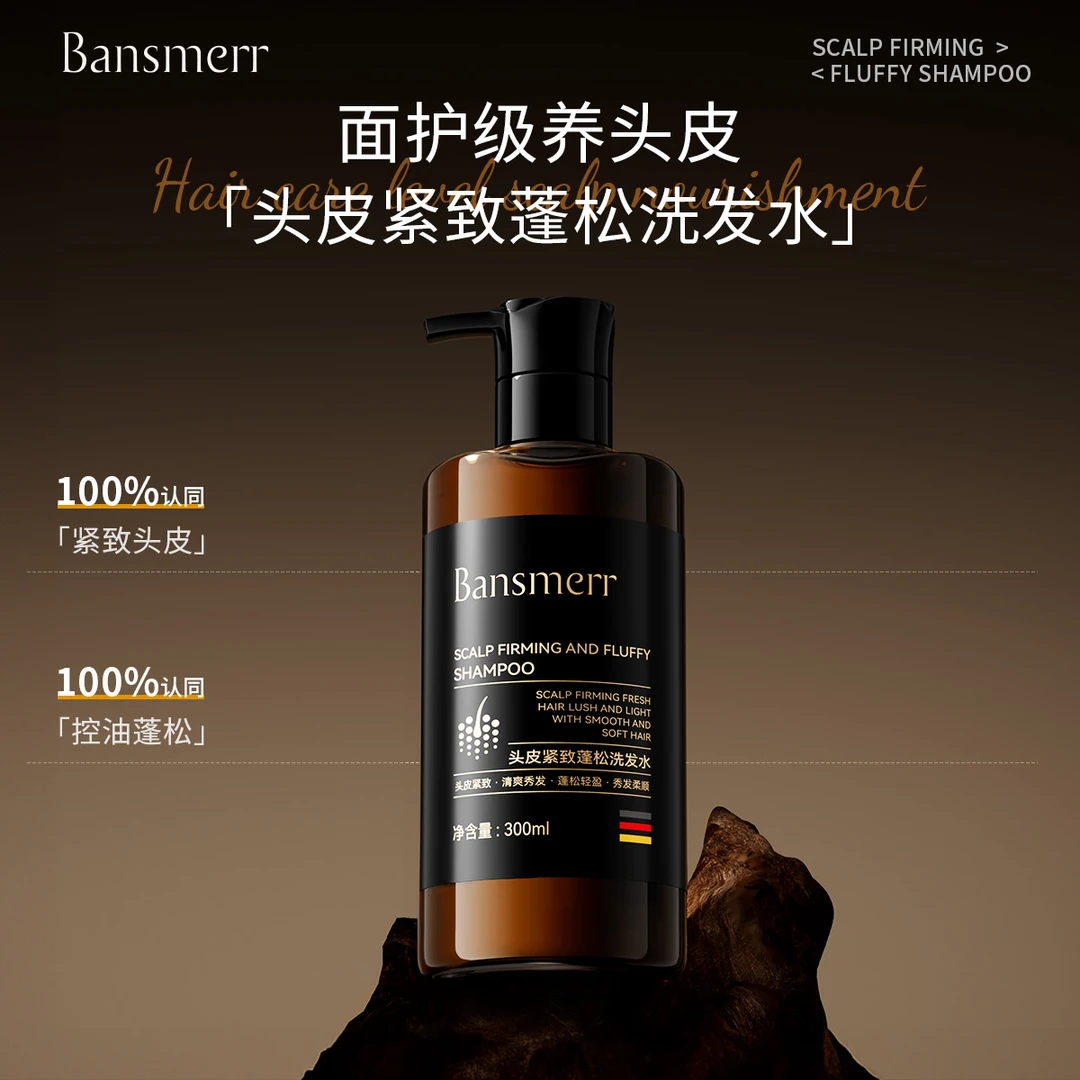 Bansmerr头皮紧致蓬松洗发水