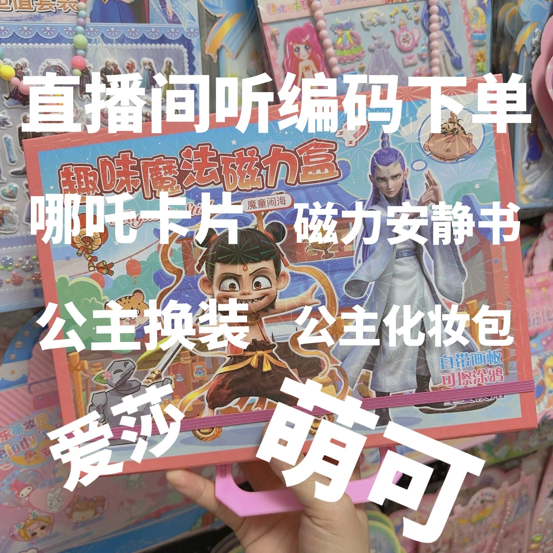 A系列混搭大礼包化妆包高货贴纸(直播间听编码下单)