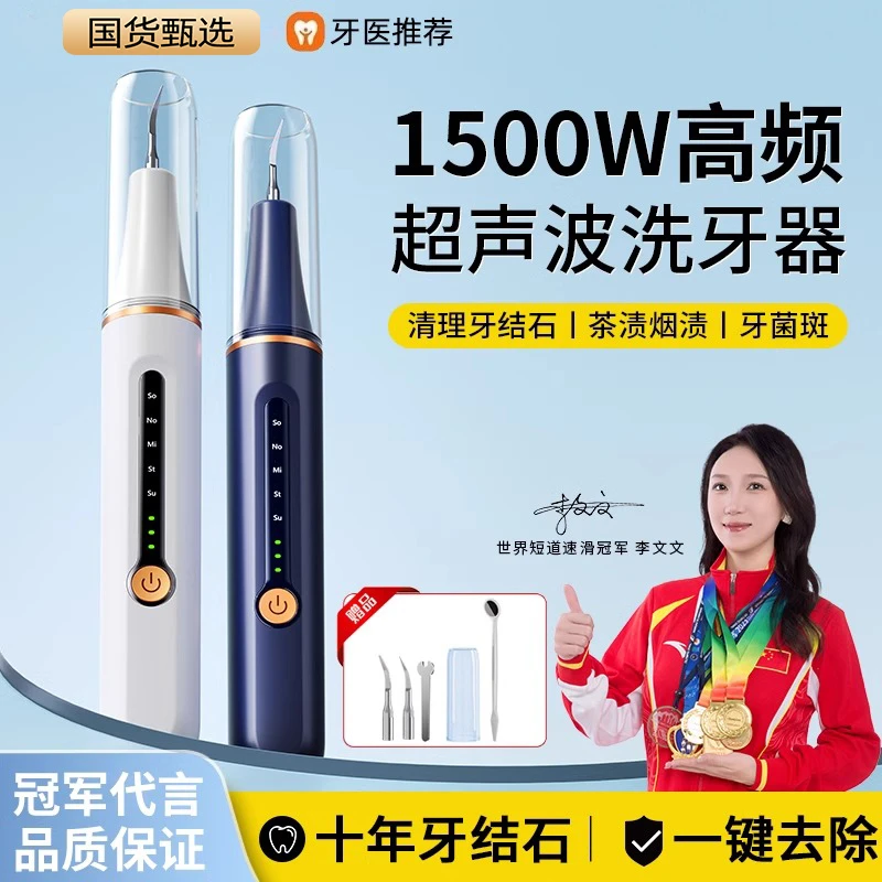 韩邦超声波除垢冲牙器家用牙齿清洁电动洁牙仪去除结石牙污垢污渍