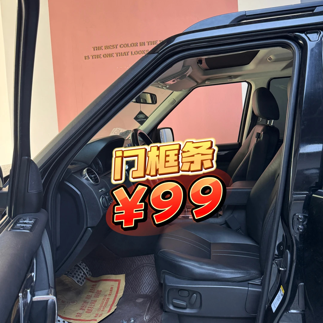 路虎发现四发现三专用门框条改款之前的绒毛款（有接头，介意勿拍）